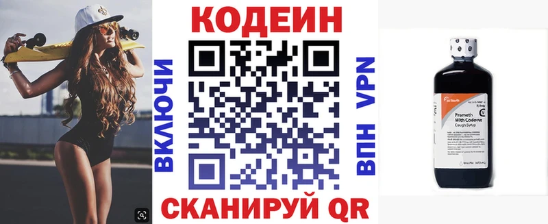 Кодеиновый сироп Lean Purple Drank  дарнет шоп  Белоозёрский 